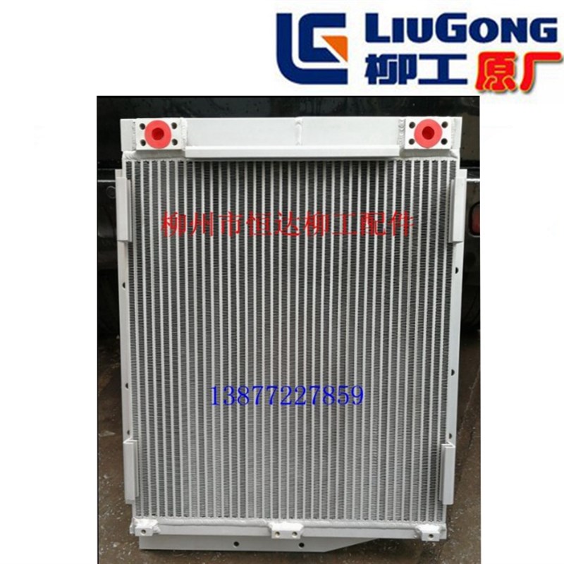 柳工挖机/装载机各种原厂中冷/水散热器/液压油散热器/变矩器油冷