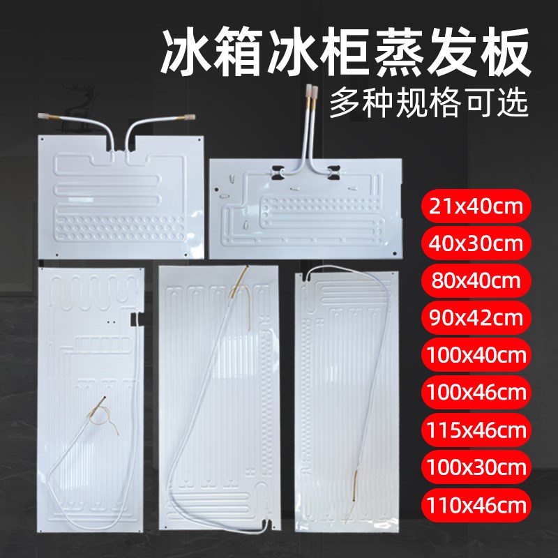 冰柜蒸发板吹胀展示柜蒸发器制冷板冷藏保鲜柜通用铝板冰箱吹胀管图片