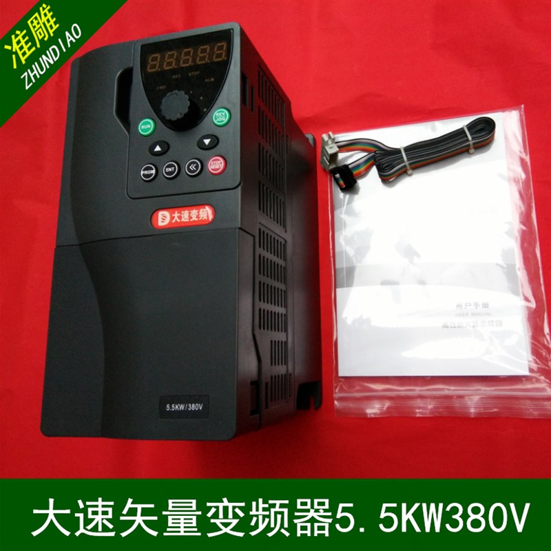雕刻机主轴电机调速器大速变频器DS500系列4KW/5.5KW380V矢量变频