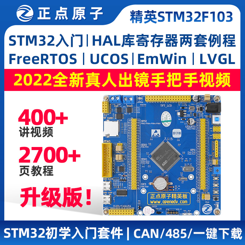 精英STM32F103ZET6开发板ALIENTEK嵌入式超51单晶片STM32