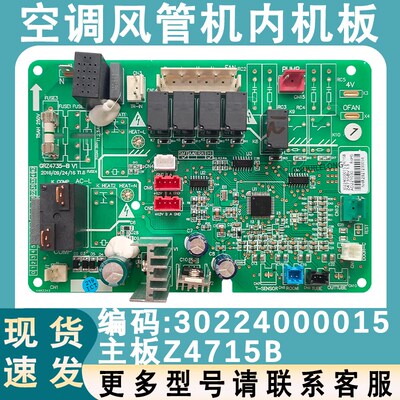 适配格力空调风管机内主板 30224000015 Z4715B 控制板 GRZ4735-B