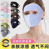 夏季 冰丝防晒面罩遮脸罩防护脸罩全脸头套脸基尼女骑行口鼻罩面套