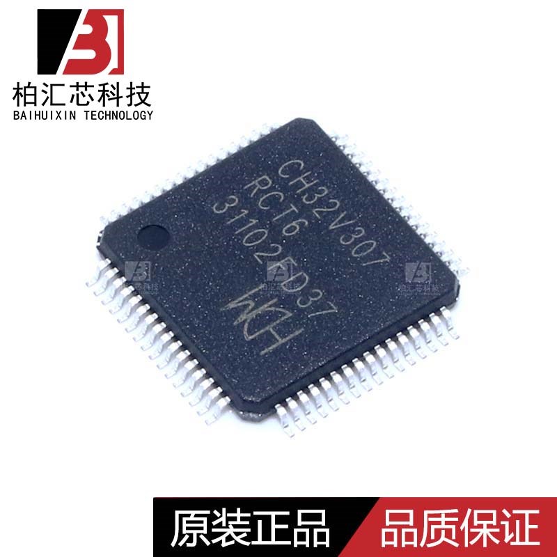 全新原装 CH32V307RCT6 LQFP-64M 工业级通用MCU互联型片 现货供