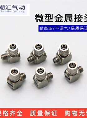金属微型 迷你型不锈钢弯头 直通气管接头PL/PC4/6-M5气动元件