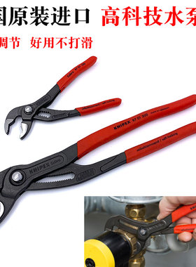 德国KNIPEX凯尼派克进口快速水泵钳10寸可调水管钳管子钳万用扳手