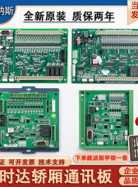 新时达轿厢通讯板SM.02/E原装SM.02/G全新SM.02/H控制板SM-02-D