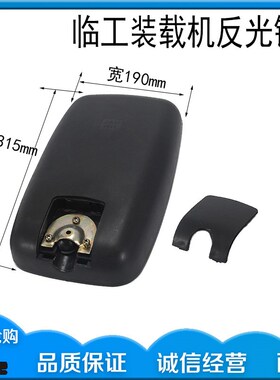 适用临工装载机933 936 952 953 955 956反光镜 倒车镜配件 包邮