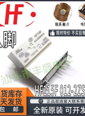 全新原装 HF115F 012-2ZS4BF 12VDC宏发8A二开二闭继电器JQX-115F