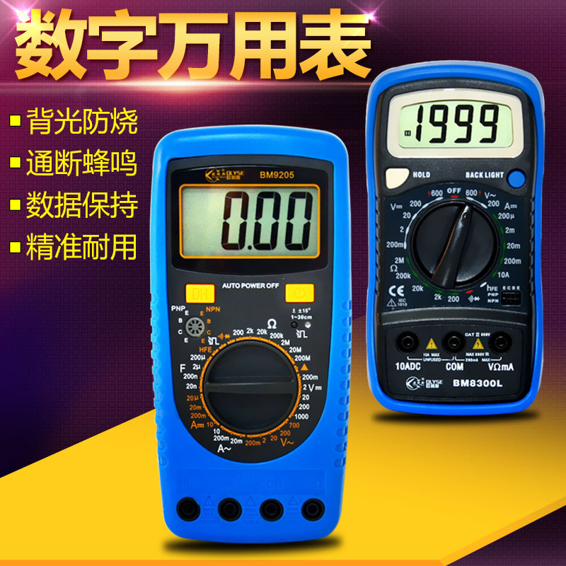 数字万用表 高精度多功能电工专用家用电压电流表防烧数显万能表