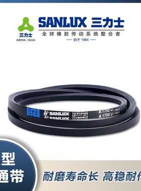 三力士皮带V型三角带A型带A750/A762/A787/A800/A813/A838/A850Li