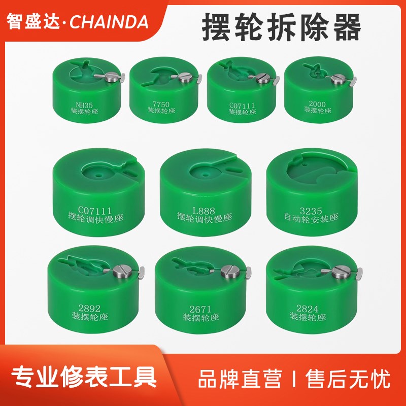 修表工具L888 C07.111机芯硅摆拆装修理2824 2892摆轮 拆安装工具