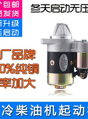 货车改装空调风冷柴油机24V马达QD114A 414 ZT76启动机186F 188F