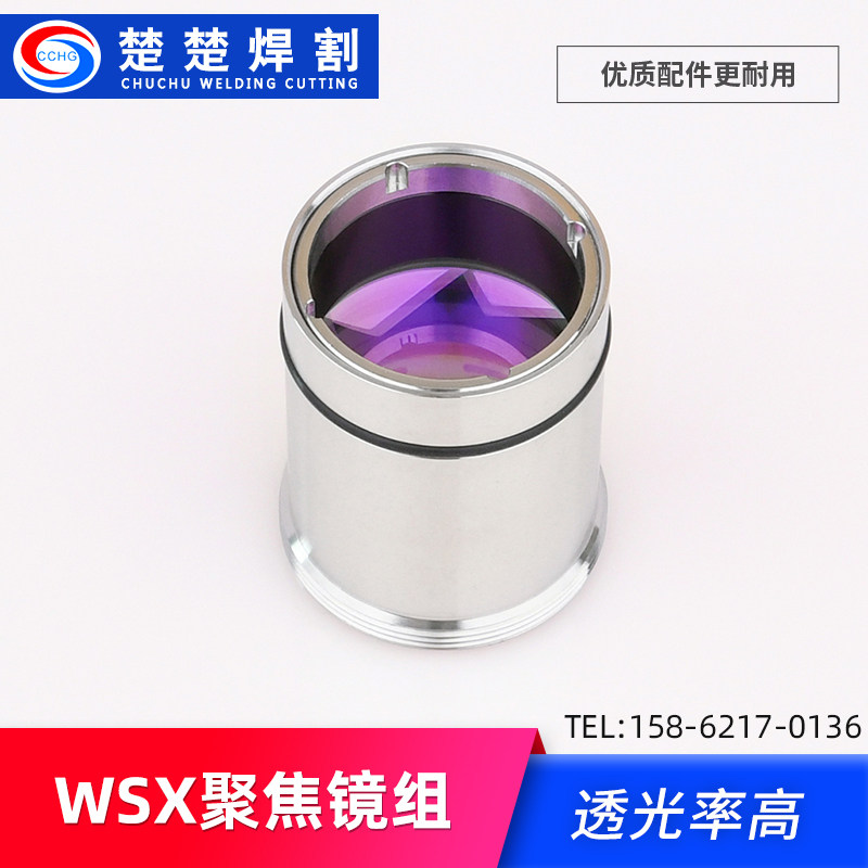 万顺兴切割头聚焦镜筒聚焦镜片组整套光纤激光切割机复合聚焦镜片