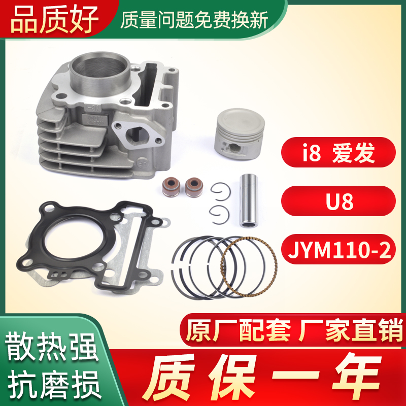 适用建设弯梁摩托车i8爱发JYM110-2气缸原厂套缸中缸汽缸体活塞环