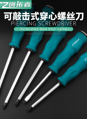 可敲击穿心螺丝刀超硬大号工业级改锥平口梅花一字十字加长起子