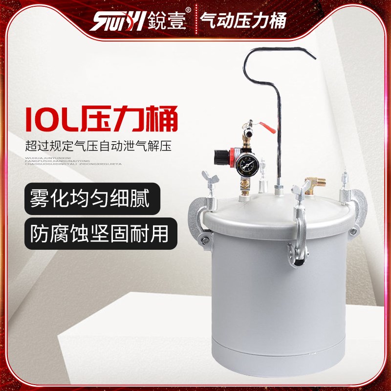 锐壹 8003 10升白色油漆压力桶气动压力桶涂料喷漆罐简便式压力桶