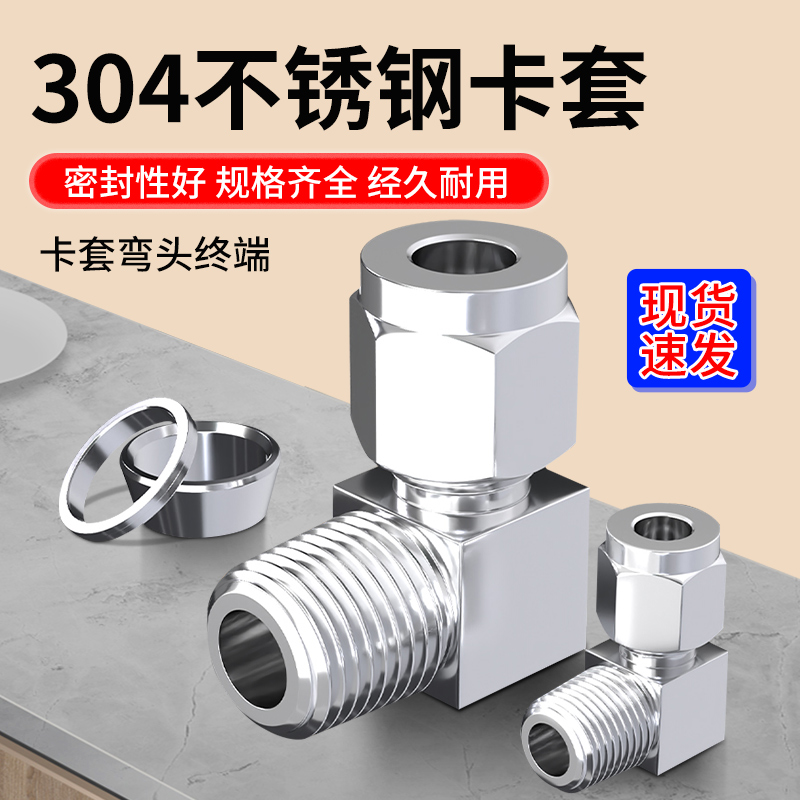 304不锈钢管卡套接头终端铜管直角弯头气源90度快速直接外螺纹802