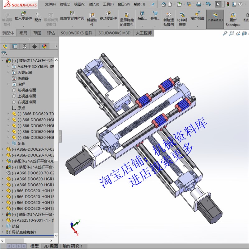 XY丝杆电机模组平台设计三维SW3D图纸丝杠滑桌面型电脑械参考数据