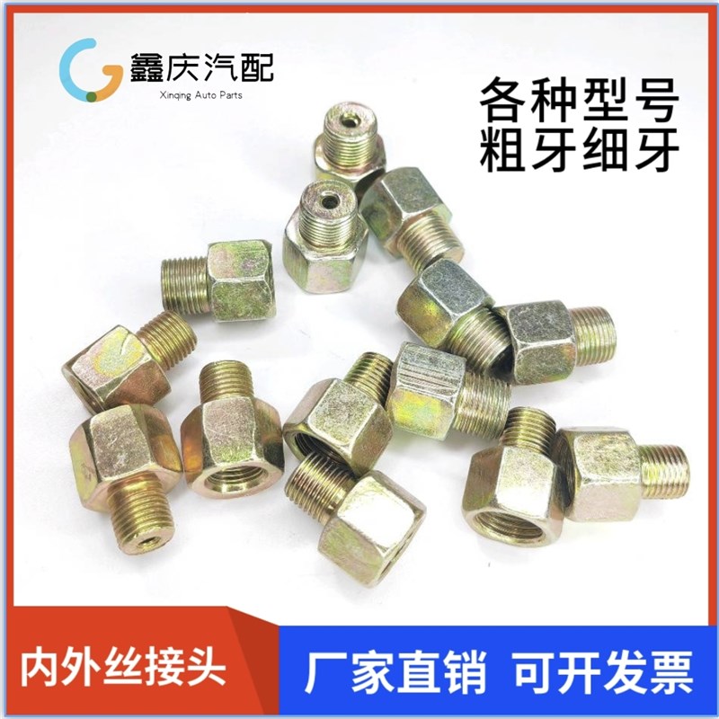 转换接头变径油管接头制动铁管油管刹车铜管油管接头M10*1M12*1