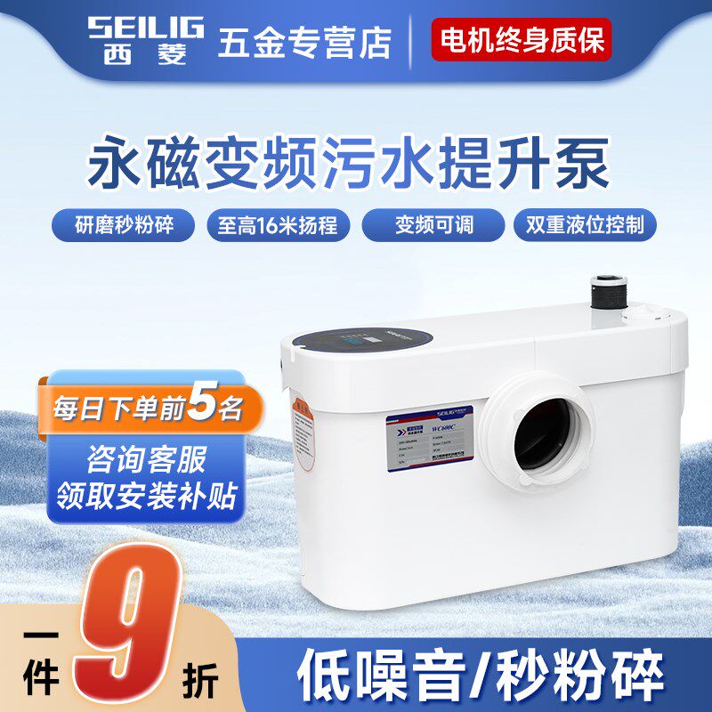 西菱污水提升泵全自动别墅地下室 厨房提升器排污泵粉碎马桶水泵