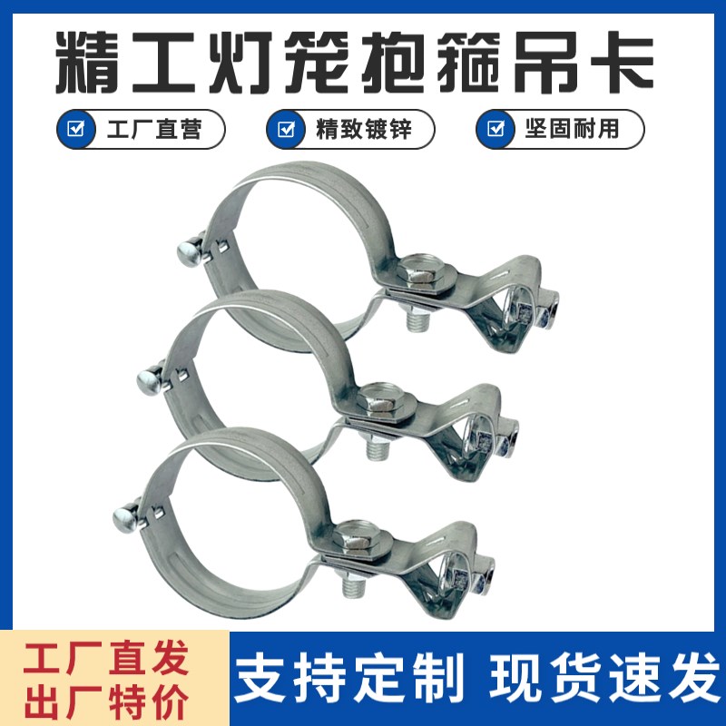 不带胶皮镀锌灯笼抱箍紧固件管夹吊卡不带胶皮款吊头可选M8M10M12
