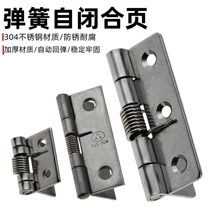 304不锈钢弹簧合页自动关门小型闭门器木箱铝合金木门柜门小铰链