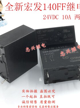 全新库存继电器 HF140FF 024-2HWTF 24VDC 10A两常开6脚 DC24V