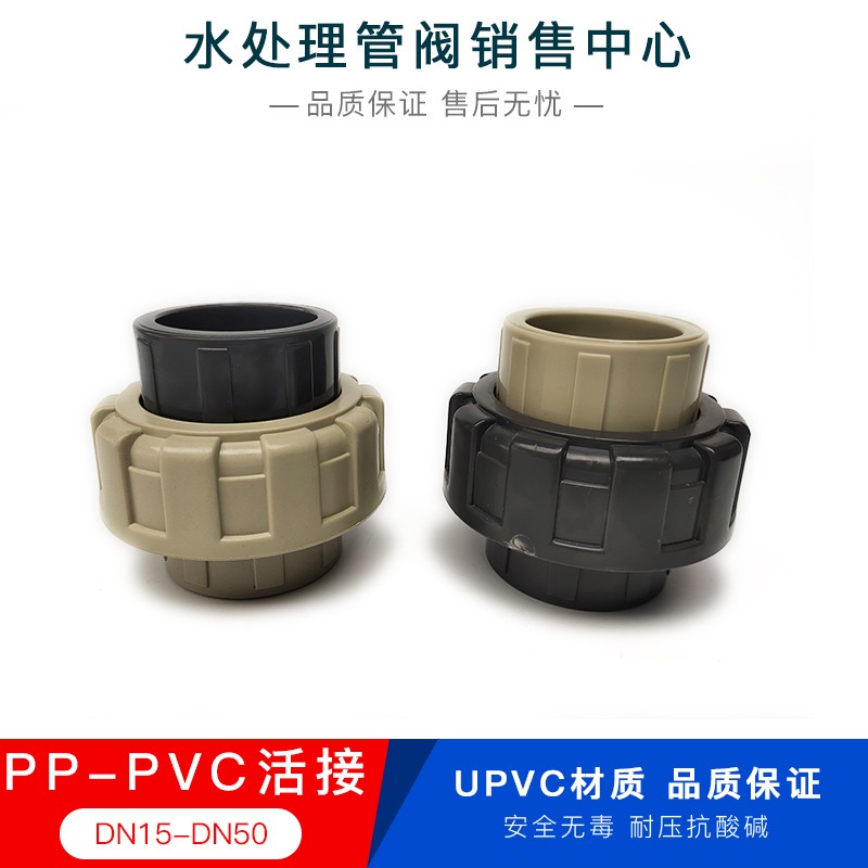 PVC转PP活接 PPH转PVC由令 PPR由任电镀槽管路转换接头DN15-DN50