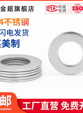 金超UNC英美制304不锈钢平垫圈BSW平垫片介子6#8#10#1/43/45/16/8