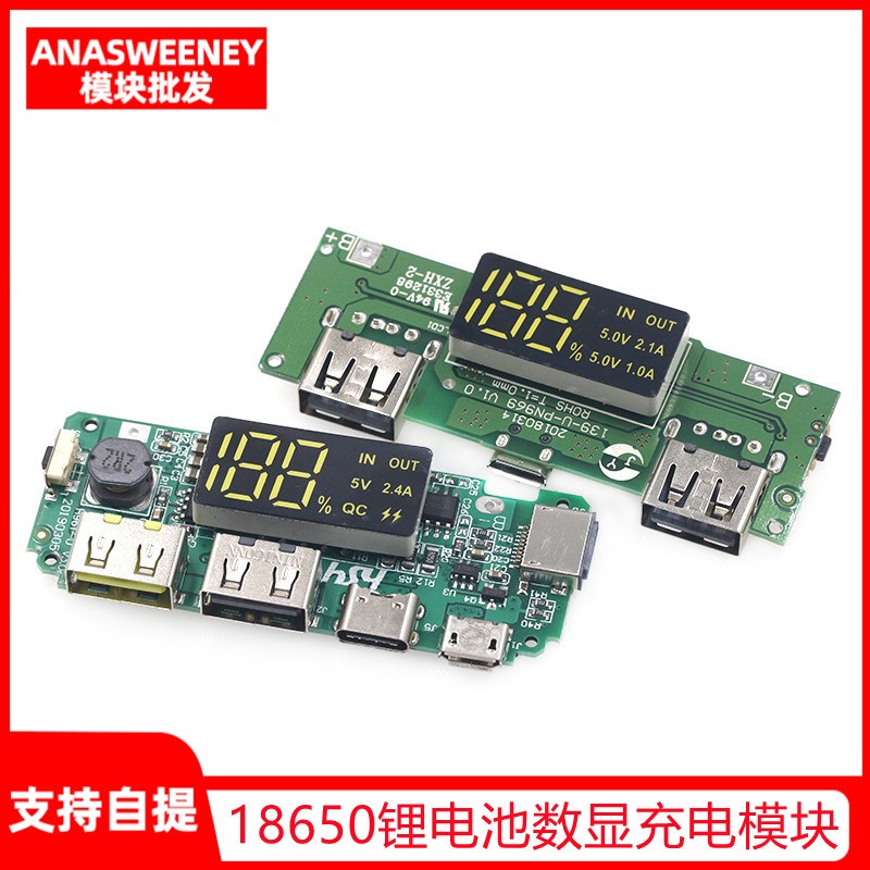 18650锂电池数显充电模块5V2.4A 2A 1A 双USB输出 带显示升压模块