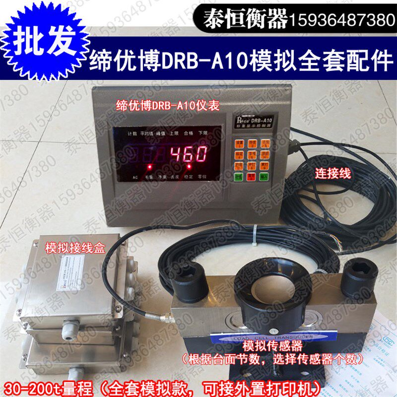 缔优博30t40T传感器100T200吨全套大地磅配件汽车衡柯力整套配件