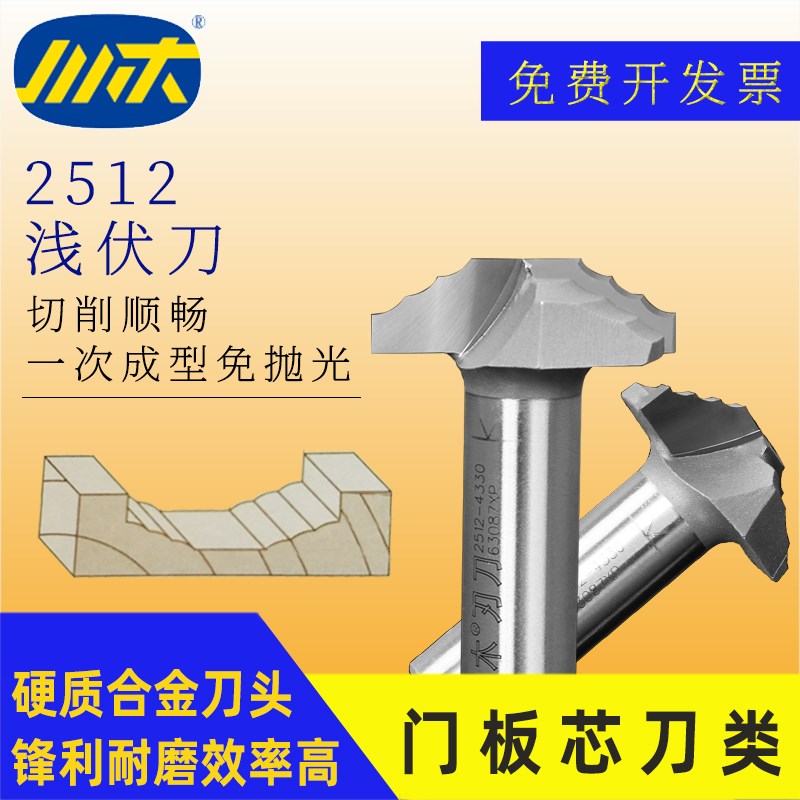 川木刃刀木工专业铣刀头木料开槽门板家具橱柜花纹雕刻浅伏刀2512