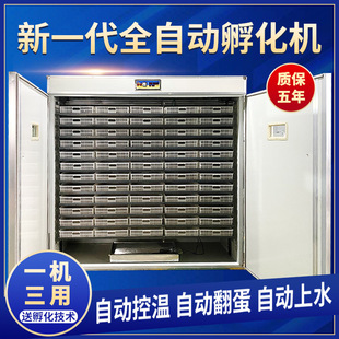 智能全自动孵化机家用型孵蛋器鹅蛋大型孵化器鸽卵化鸡抱蛋器恒温