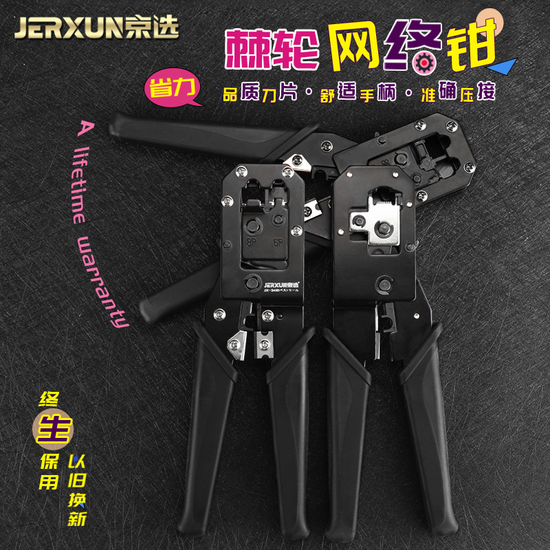 京选网络钳棘轮多功能网线钳子套装水晶头6P8P压剥线剪线五金工具