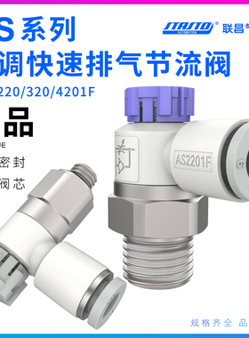 气缸调速阀AS1201F-M5-04A气动节流阀AS2201F-01/02/03/06/08/10