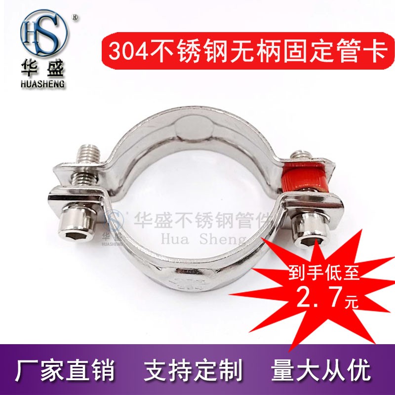 304不锈钢无柄固定支架管箍卡箍水管夹管子架管道夹管托管夹管件