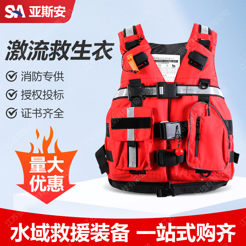 亚斯安 重型激流救生衣成人大浮力水域救援装备消防专用防汛背心