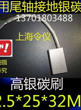 银碳刷12.5*25*32MM 船用尾轴接地碳刷 高银碳刷12.5X25X32MM