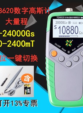 天恒TD8620磁力测试仪手持式高斯计磁场强度检测仪测磁仪特斯拉计