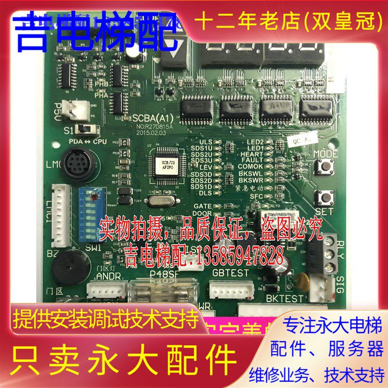 全新原装永大电梯Y15无机房主板接口板SCBA(A1)NO:R27D815A现货
