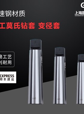 上工莫氏钻套1-2-3-4-5-6 莫氏变径套 扁头钻套 中间套