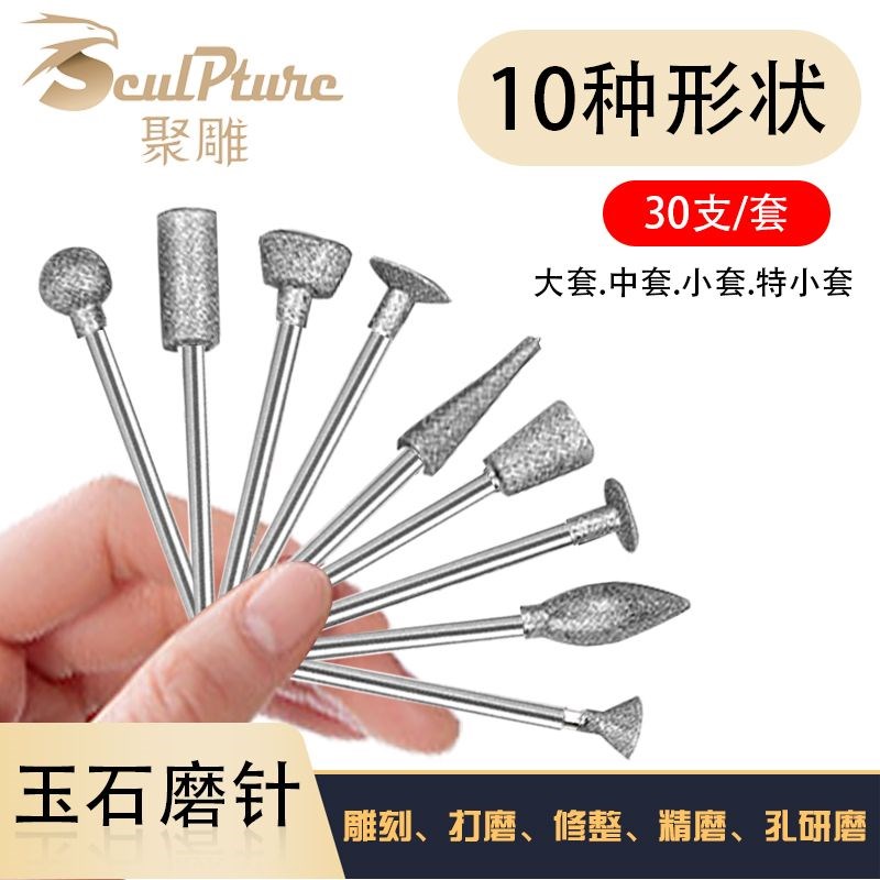 玉石雕刻磨头金刚砂磨针翡翠雕刻打磨头开窗去皮玉石工具磨针套装