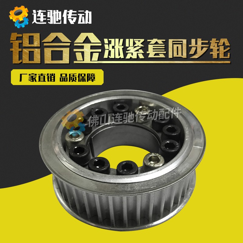涨紧套同步轮铝合金带轮8M 26齿 内孔18/19/20/22/24/25/35皮带轮