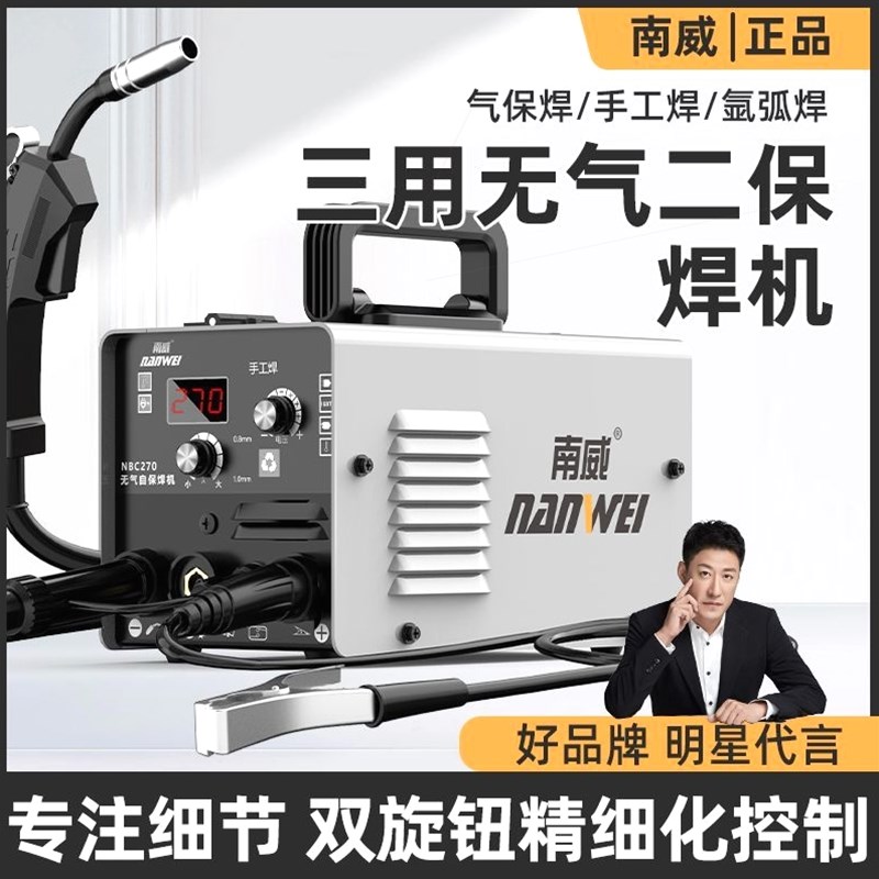 德国进口南威270三用无气二保焊机家用小型便携分体220v全套薄铁