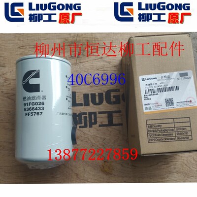 柳工50CN/850H/856H广康电喷FF5767机油滤清器/机油滤芯40C6996