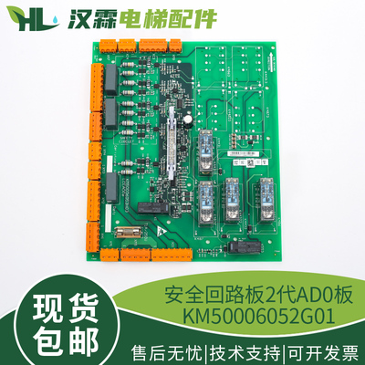 电梯安全回路板2代ADO板KM50006052G01配件适用巨人通力