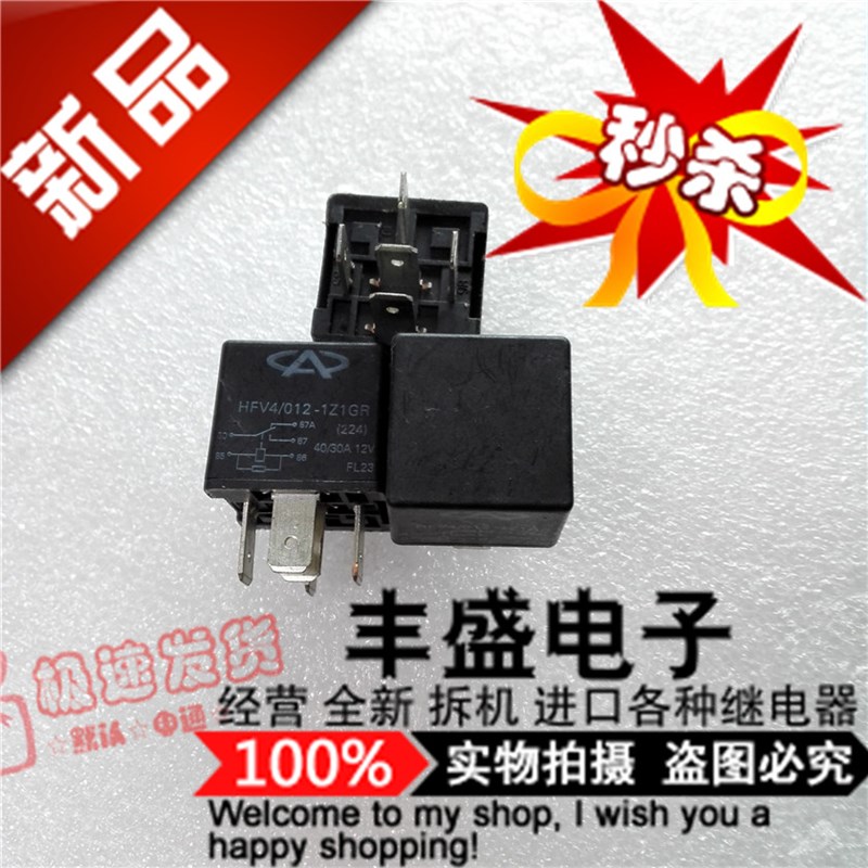 现货 HFV4 012-1Z1GR 宏发汽车继电器 5脚转换 1Z1SGR  并联电阻