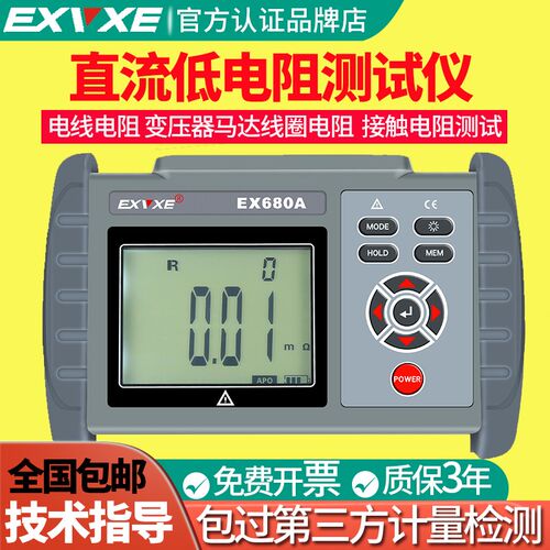 意力EX680A手持式直流低电阻测试仪1u~300k微欧欧姆计毫欧表