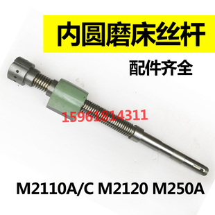 M2110A 内圆磨床配件 进给丝杆 螺纹32 M2110C丝杆 M250A进给丝杆