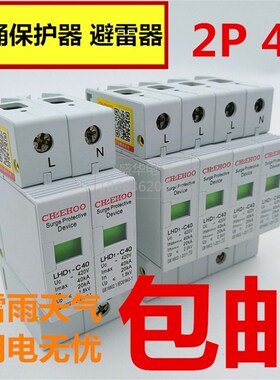 三相浪涌保护器2P 4P 40KA 20KA避雷器 电源防雷器 电涌 家用220V